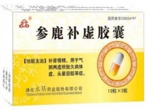 【參鹿補(bǔ)虛膠囊】最新招商|代理|廠家|批發(fā)|價(jià)格|電話|獨(dú)家_3156醫(yī)藥網(wǎng)