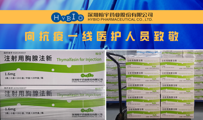 胸腺法新送進(jìn)市三院 翰宇藥業(yè)馳援抗疫一線