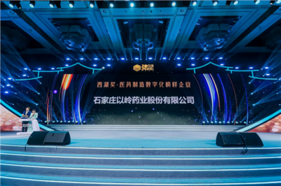 以嶺藥業驚艷亮相2025烏鎮健康大會!帶來多項重磅發布