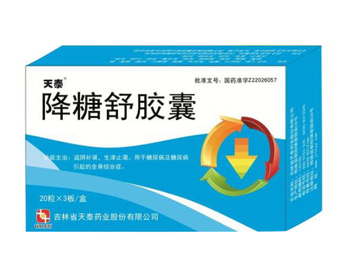 降糖舒膠囊藥福醫(yī)藥招商