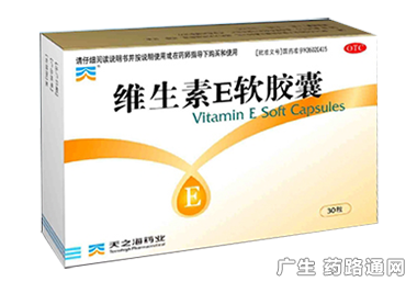 維生素E軟膠囊