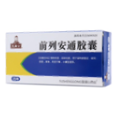 (濟仁藥業)前列安通膠囊價格對比_前列安通膠囊0.4gx9粒x5板/盒多少錢